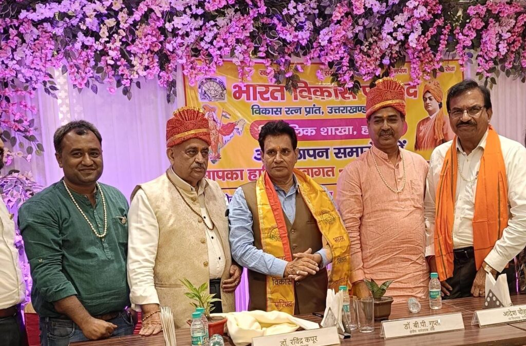 हरिद्वार: भारत विकास परिषद की शिवालिक शाखा ने सांस्कृतिक कार्यक्रम के साथ मनाया अपना अधिष्ठापन समारोह