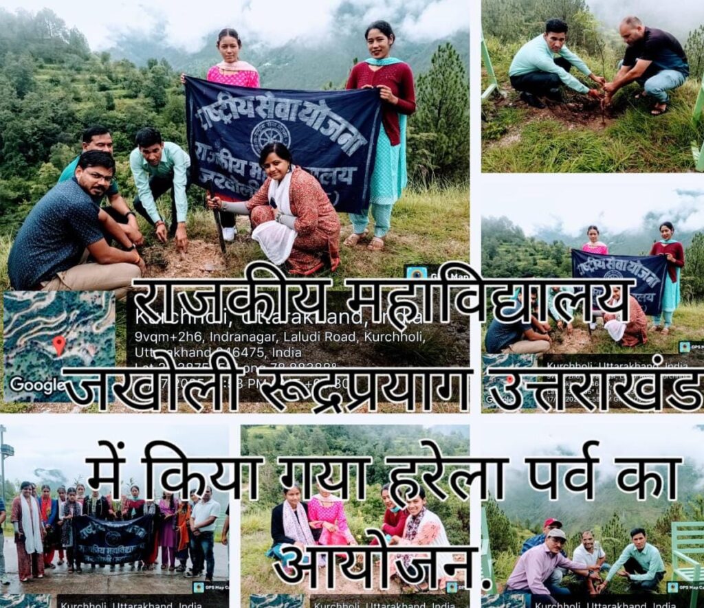 राजकीय महाविद्यालय जखोली रूद्रप्रयाग में हरेला दिवस का किया आयोजन