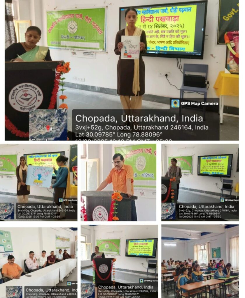 राजकीय महाविद्यालय पाबौ ने हिंदी पखवाड़ा के अंतर्गत विभिन्न प्रतियोगिताओं का किया आयोजन