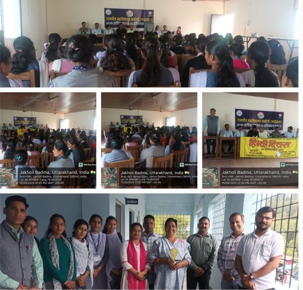 राजकीय महाविद्यालय जखोली में हिंदी पखवाड़ा कार्यक्रम के अंतर्गत हिंदी दिवस का हुआ आयोजन