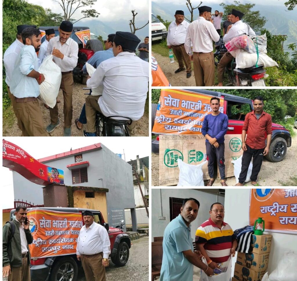 आपदा में प्रभावित परिवारों की सहायता हेतु सामने आया राष्ट्रीय स्वयंसेवक संघ