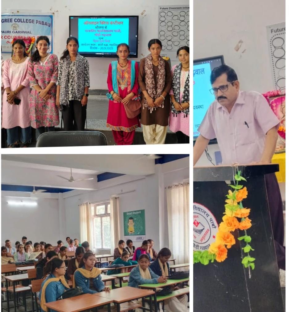 राजकीय महाविद्यालय पाबौ में हुआ ‘विकसित भारत’ विषय पर एक ऑनलाइन क्विज़ प्रतियोगिता का आयोजन