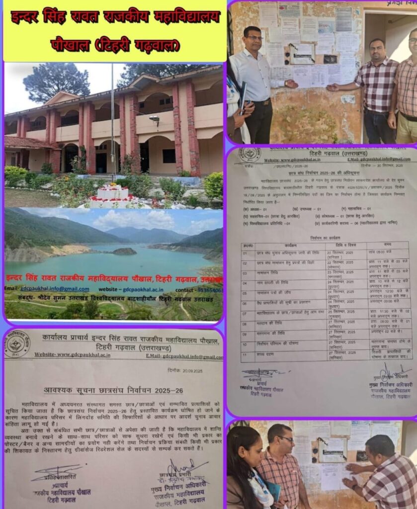 इन्दर सिंह रावत राजकीय महाविद्यालय पौखाल में छात्र संघ निर्वाचन हेतु नामांकन प्रपत्रों की हुई बिक्री