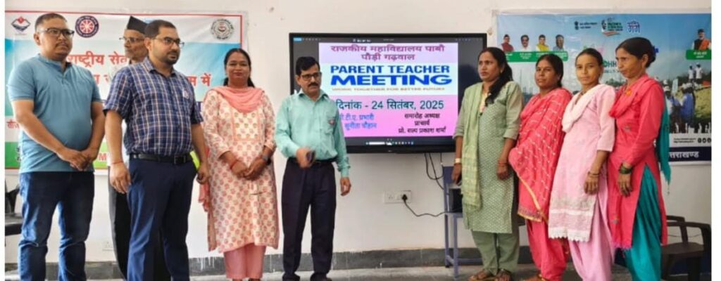 राजकीय महाविद्यालय पाबौ पौड़ी गढ़वाल में अध्यापक-अभिभावक संघ की कार्यकारिणी के गठन हेतु बैठक आयोजित