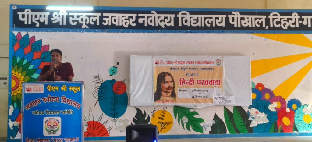 जवाहर नवोदय विद्यालय, पौखाल में हिन्दी पखवाड़ा अंतर्गत काव्य पाठ प्रतियोगिता का आयोजन
