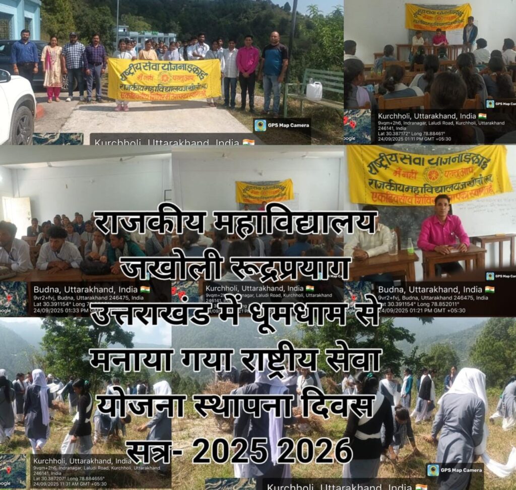 राजकीय महाविद्यालय जखोली में राष्ट्रीय सेवा योजना के स्थापना दिवस का हुआ आयोजन