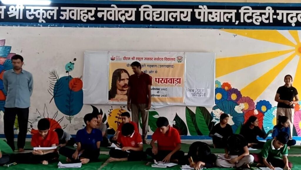 जवाहर नवोदय विद्यालय में हिन्दी पखवाड़ा के अंतर्गत हुआ निबंध लेखन प्रतियोगिता का आयोजन