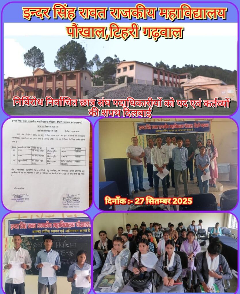 इंदर सिंह रावत राजकीय महाविद्यालय पौखाल में निर्विरोध निर्वाचित हुये पदाधिकारी