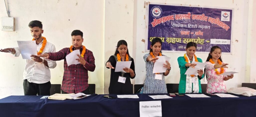 राजकीय महाविद्यालय देवप्रयाग ,टिहरी गढ़वाल में छात्र संघ निर्वाचन के परिणाम घोषित