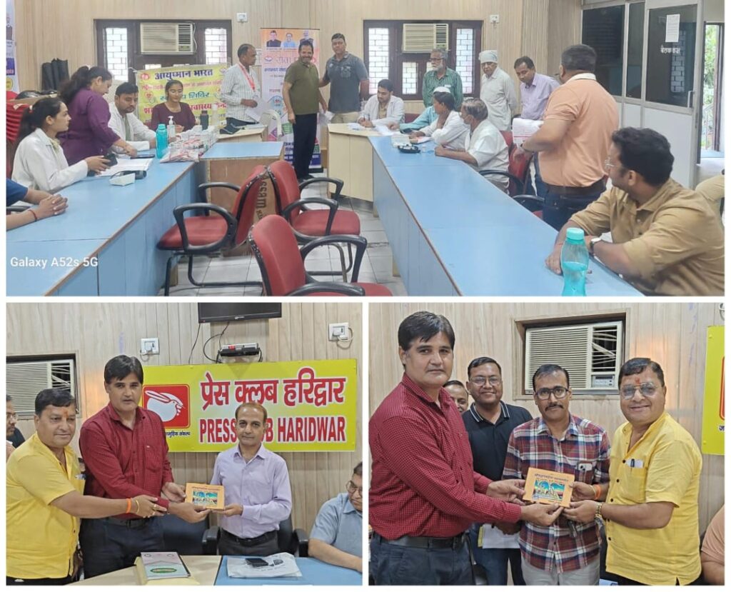 इंडियन मेडिकल एसोसिएशन के तत्वावधान में प्रेसक्लब हरिद्वार में नि:शुल्क स्वास्थ्य शिविर का हुआ आयोजन