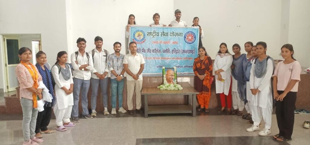 धनौरी पीजी कॉलेज में ‘सेवा, स्वास्थ्य और जन-जागरूकता दिवस’ का सफल आयोजन