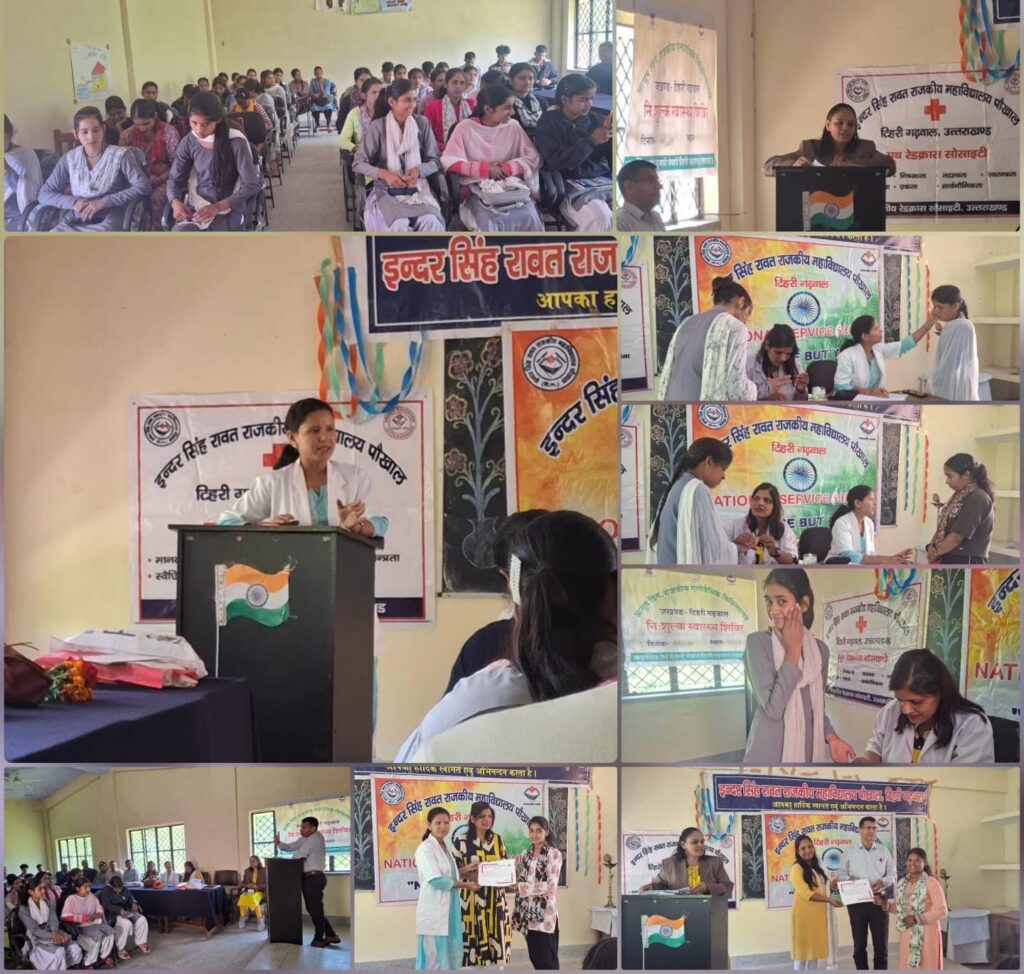 इन्दर सिंह रावत राजकीय महाविद्यालय पौखाल (टिहरी गढ़वाल) में स्वास्थ्य परीक्षण कार्यक्रम आयोजित