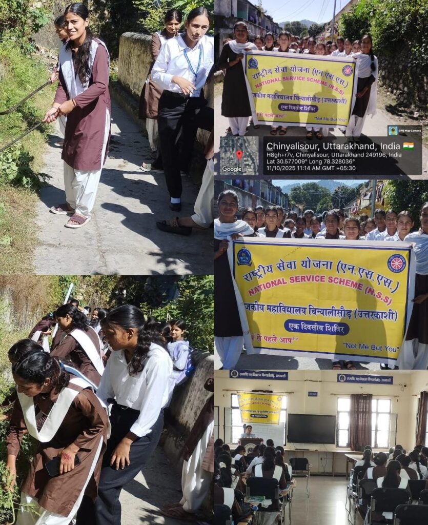 राजकीय महाविद्यालय चिन्यालीसौड़ में हुआ राष्ट्रीय सेवा योजना (NSS) एकदिवसीय शिविर का आयोजन