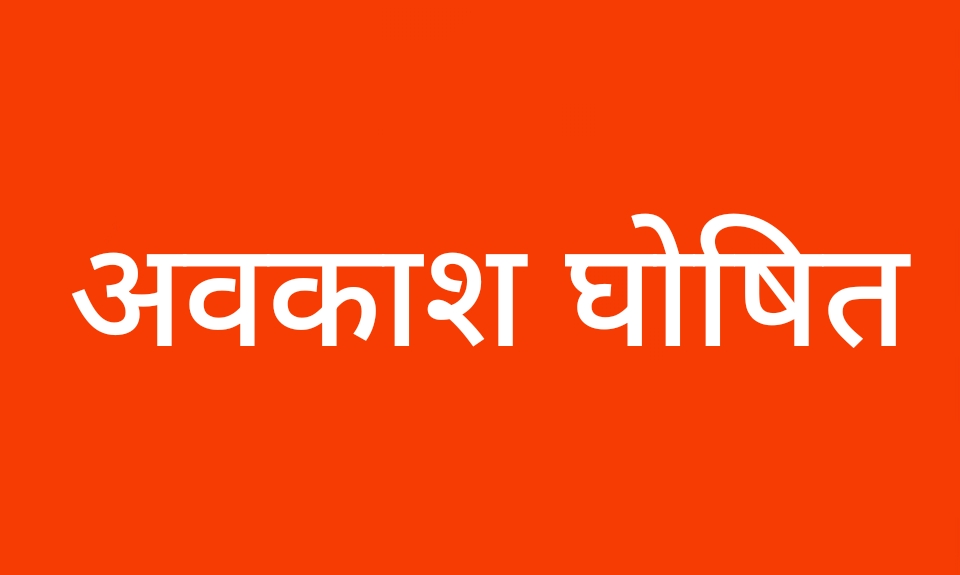 हरिद्वार: भैया दूज 23 अक्टूबर को जिलाधिकारी ने जनपद में किया स्थानीय अवकाश घोषित